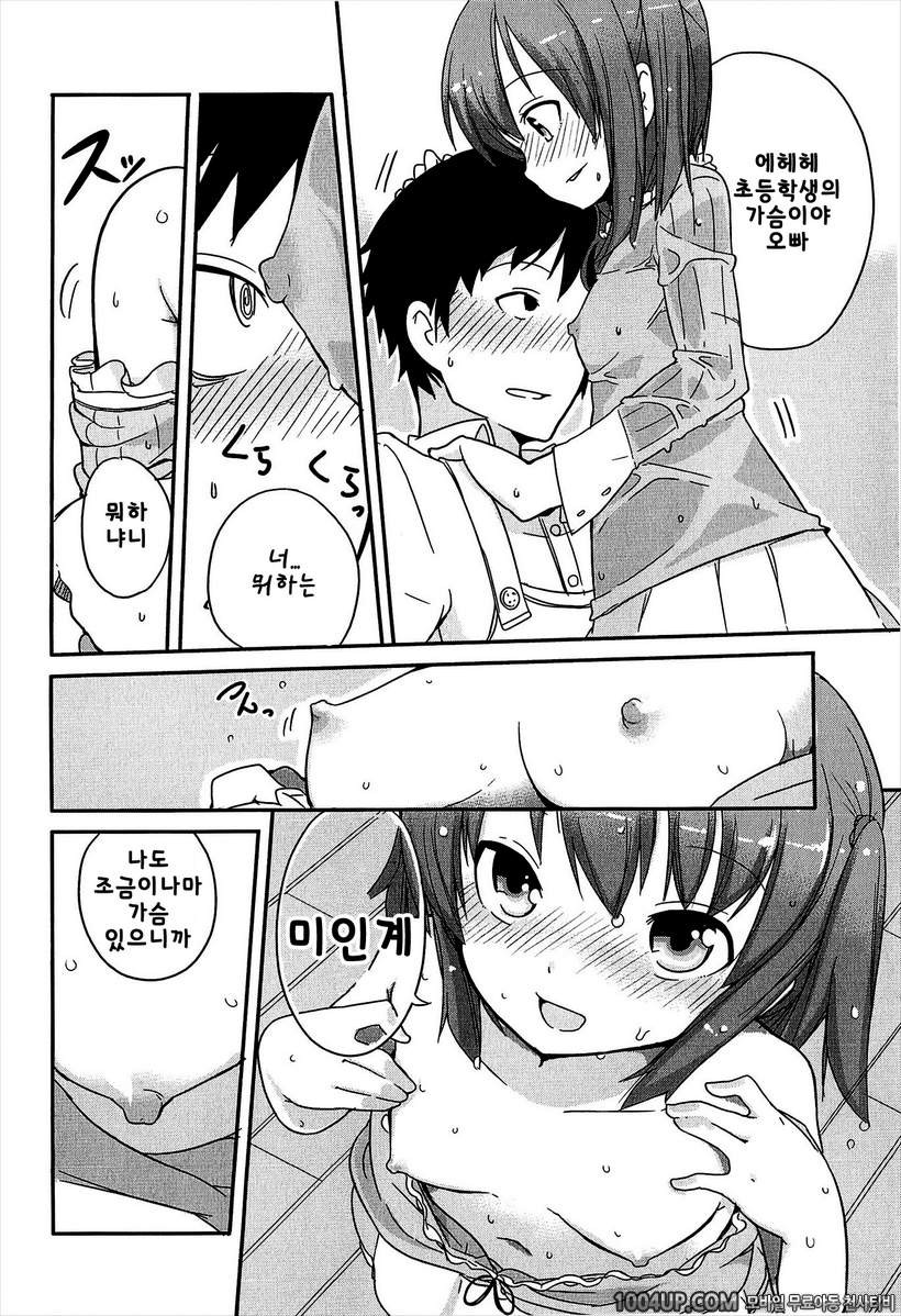 작은 여자아이가 좋은게 뭐가 나빠!#2 방과후 카페라떼_by 망가 이미지 #6