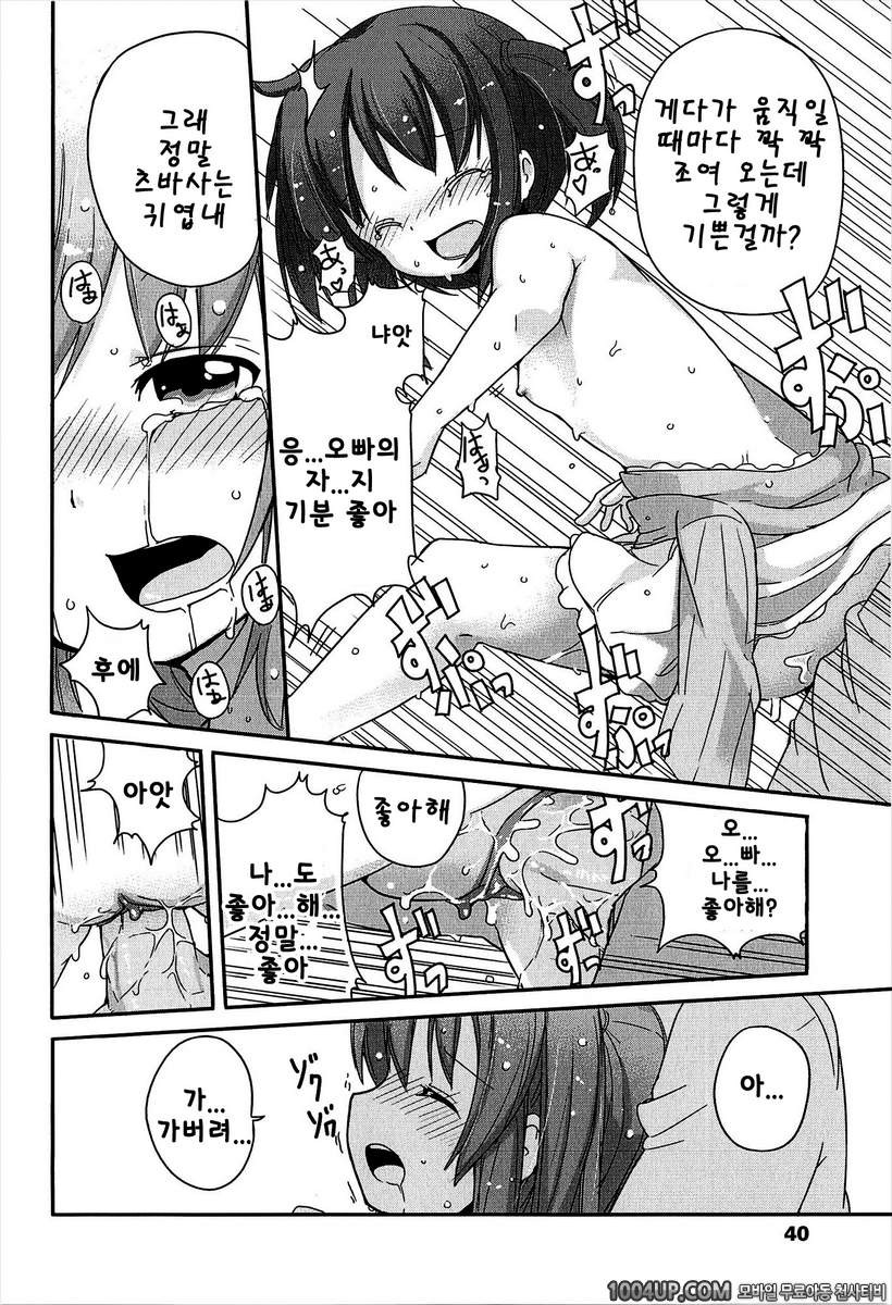 작은 여자아이가 좋은게 뭐가 나빠!#2 방과후 카페라떼_by 망가 이미지 #18