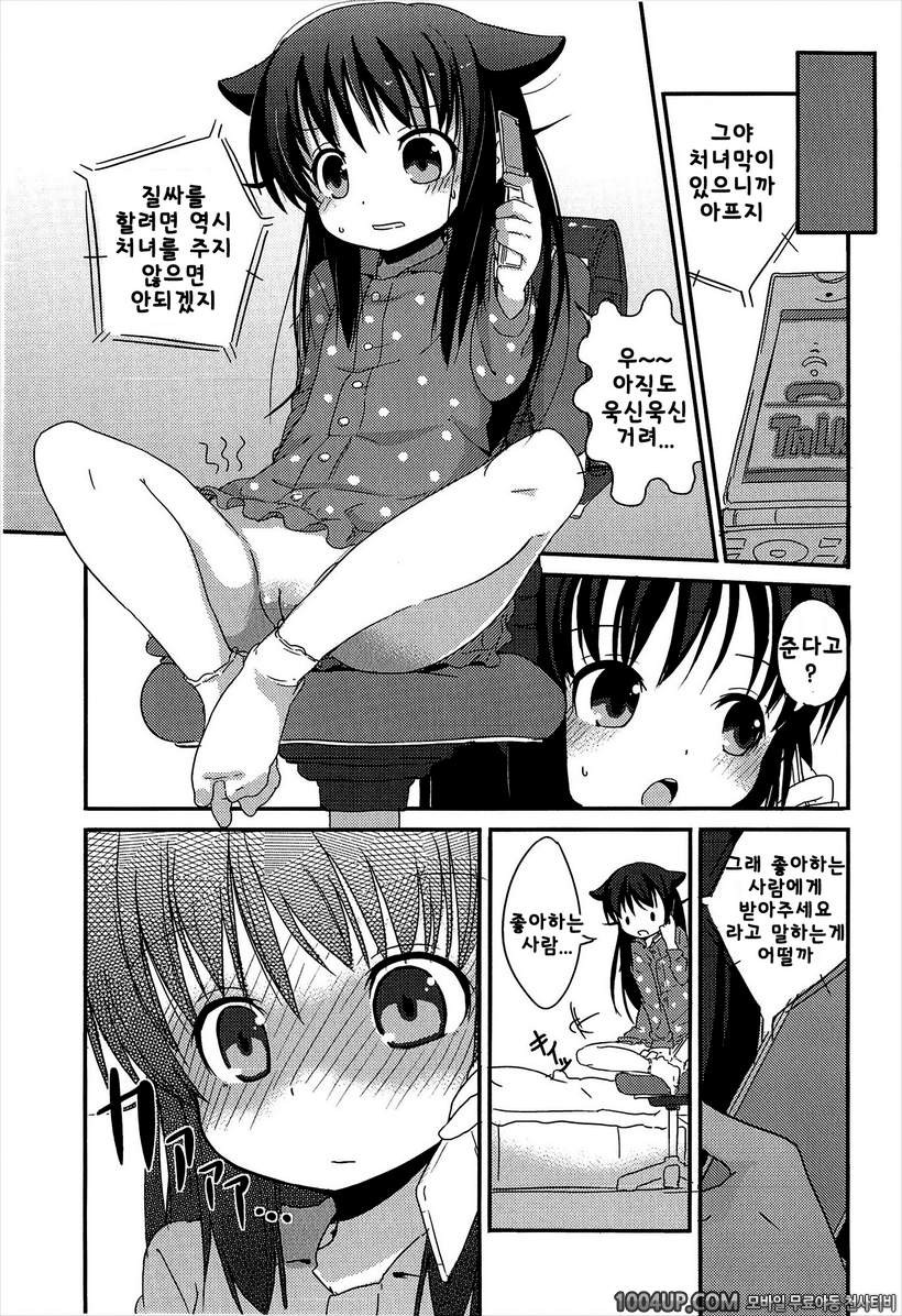 작은 여자아이가 좋은게 뭐가 나빠!#3 혼자 하는 걸로는 갈 수 없나요?_by 망가 이미지 #3