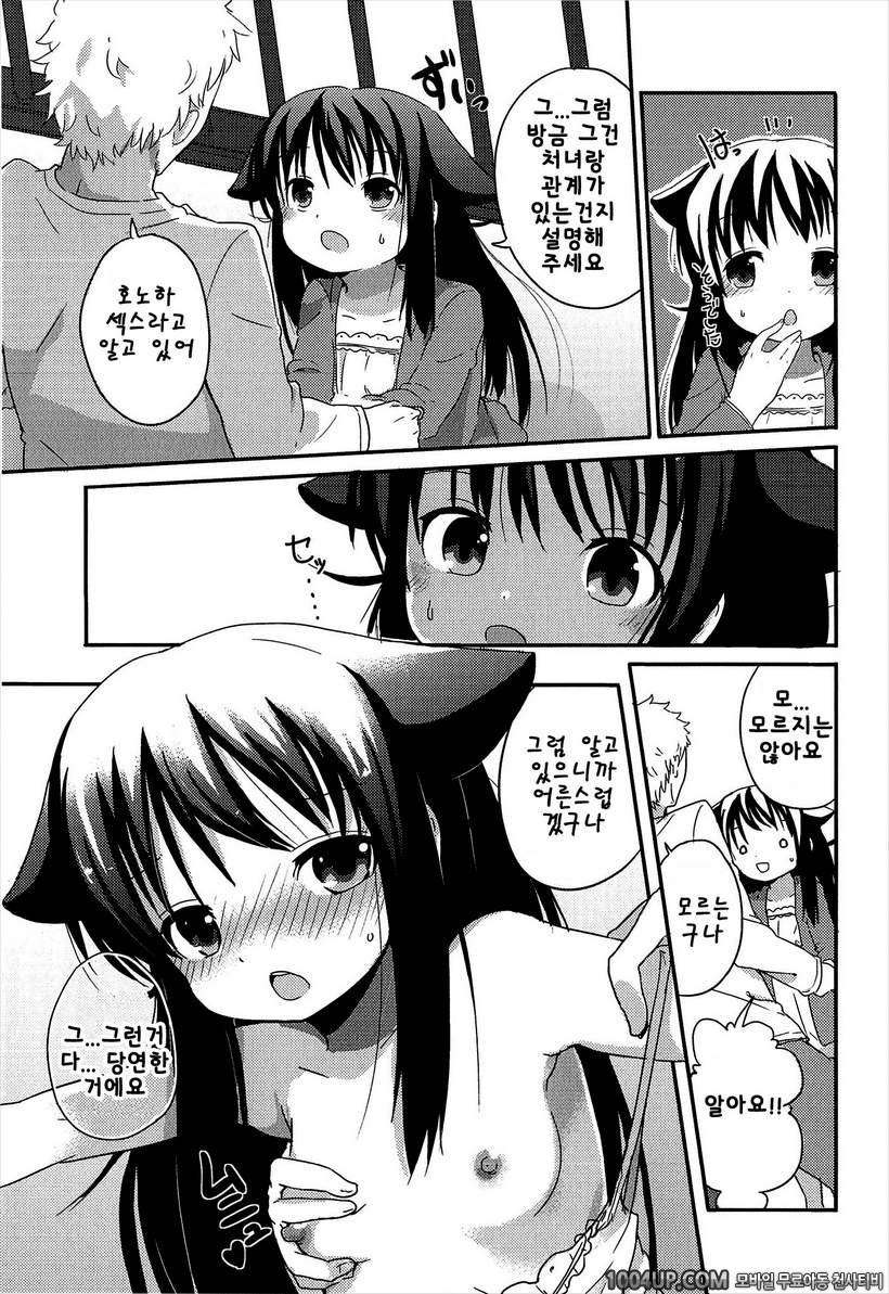 작은 여자아이가 좋은게 뭐가 나빠!#3 혼자 하는 걸로는 갈 수 없나요?_by 망가 이미지 #7