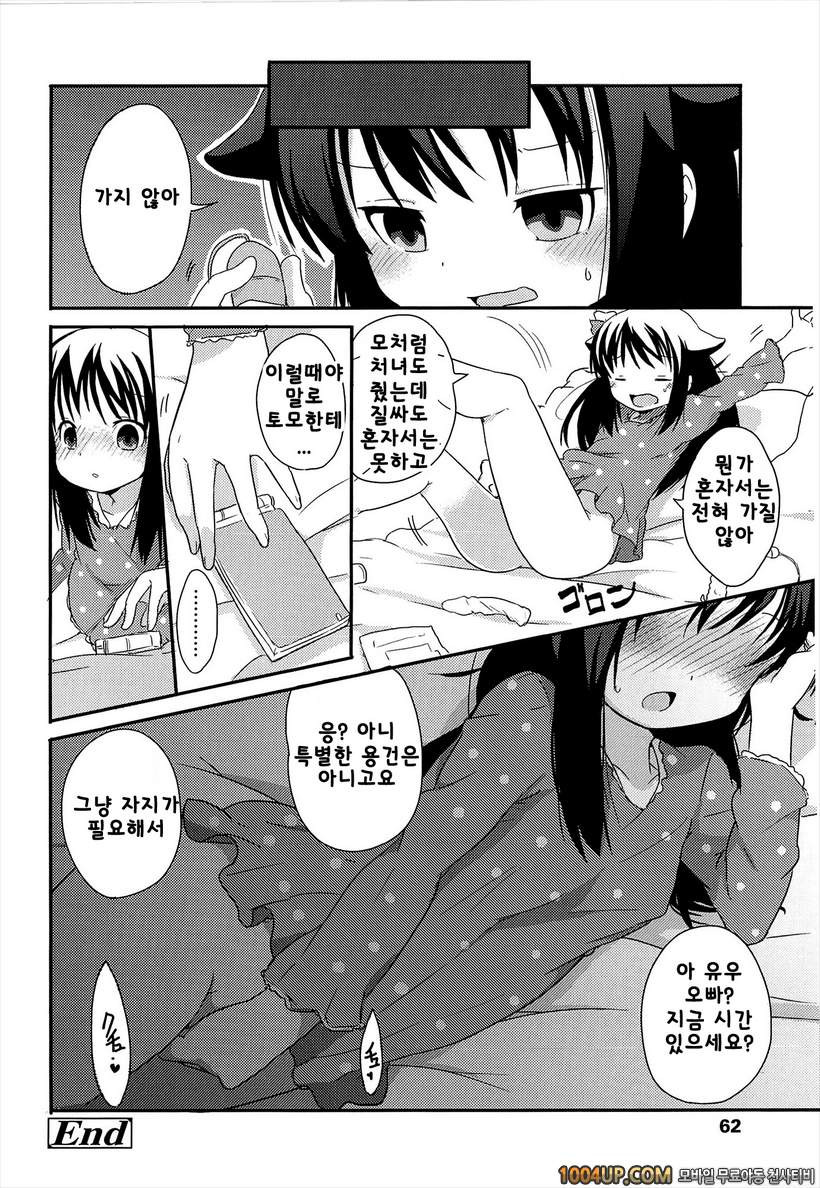 작은 여자아이가 좋은게 뭐가 나빠!#3 혼자 하는 걸로는 갈 수 없나요?_by 망가 이미지 #20