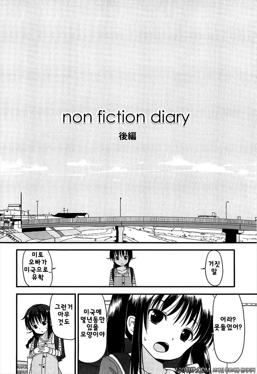 작은 여자아이가 좋은게 뭐가 나빠!#8 nonfiction diary 후편_by 망가 이미지 #2