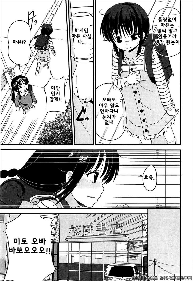 작은 여자아이가 좋은게 뭐가 나빠!#8 nonfiction diary 후편_by 망가 이미지 #3