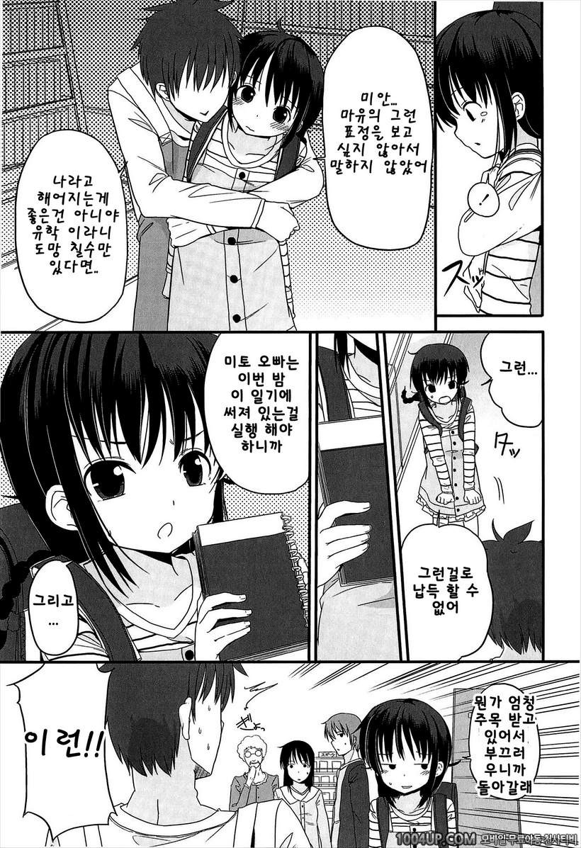 작은 여자아이가 좋은게 뭐가 나빠!#8 nonfiction diary 후편_by 망가 이미지 #5