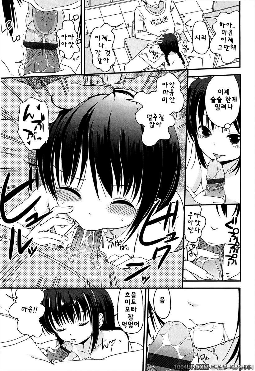 작은 여자아이가 좋은게 뭐가 나빠!#8 nonfiction diary 후편_by 망가 이미지 #7
