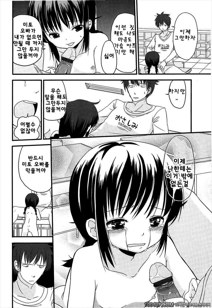 작은 여자아이가 좋은게 뭐가 나빠!#8 nonfiction diary 후편_by 망가 이미지 #8