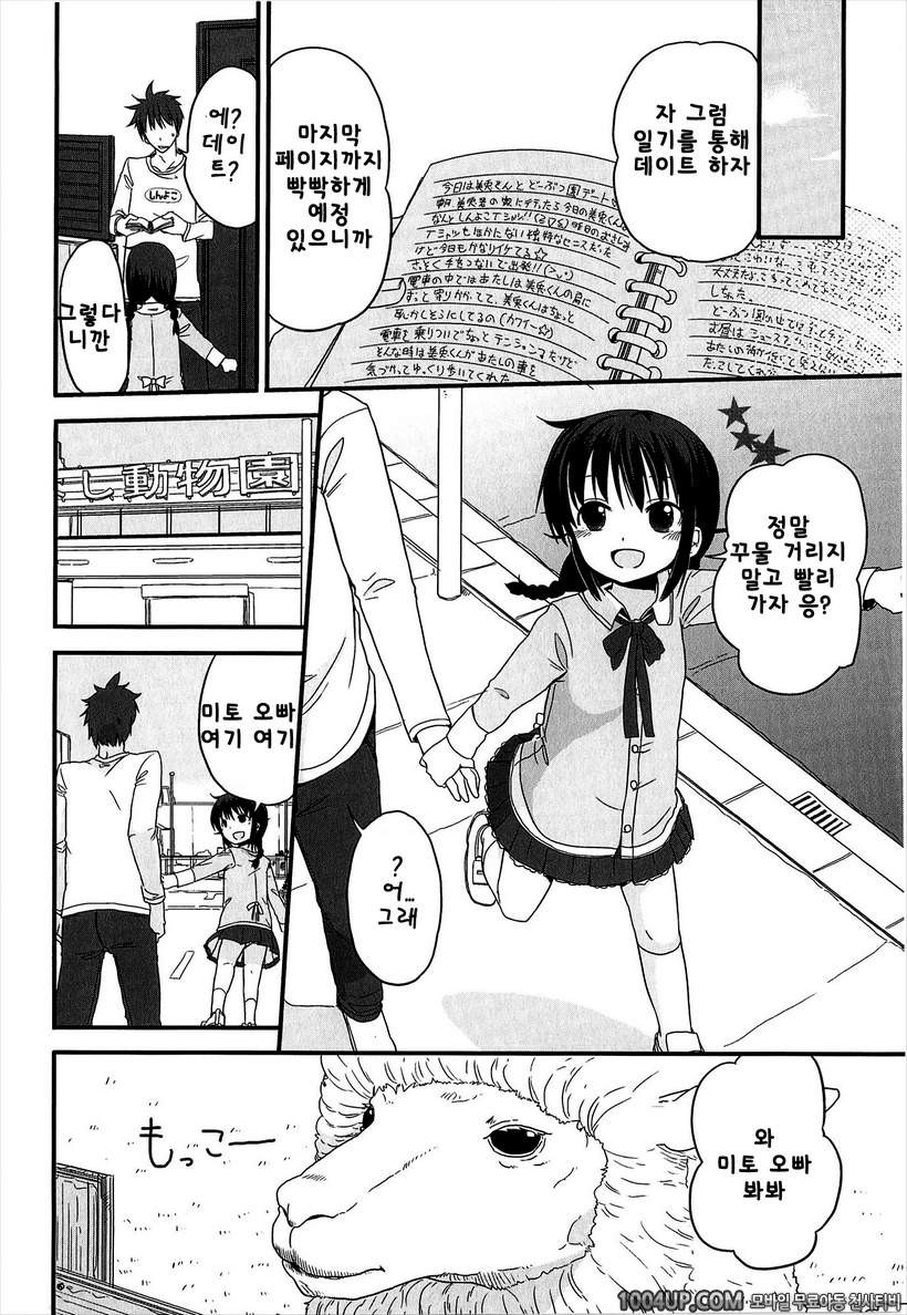 작은 여자아이가 좋은게 뭐가 나빠!#8 nonfiction diary 후편_by 망가 이미지 #10