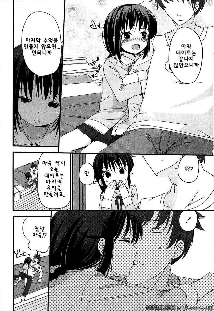 작은 여자아이가 좋은게 뭐가 나빠!#8 nonfiction diary 후편_by 망가 이미지 #12