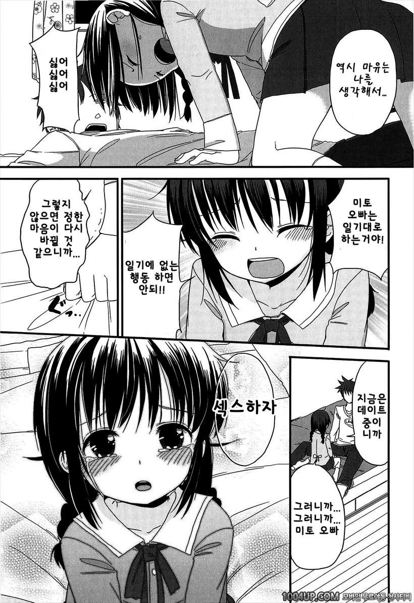 작은 여자아이가 좋은게 뭐가 나빠!#8 nonfiction diary 후편_by 망가 이미지 #13