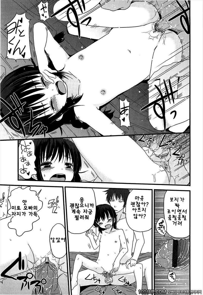 작은 여자아이가 좋은게 뭐가 나빠!#8 nonfiction diary 후편_by 망가 이미지 #19