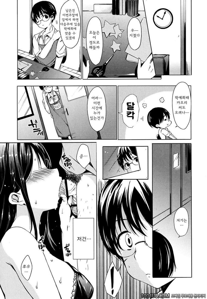 발정베이비#8 한밤중의 유희모임_by 망가 이미지 #3