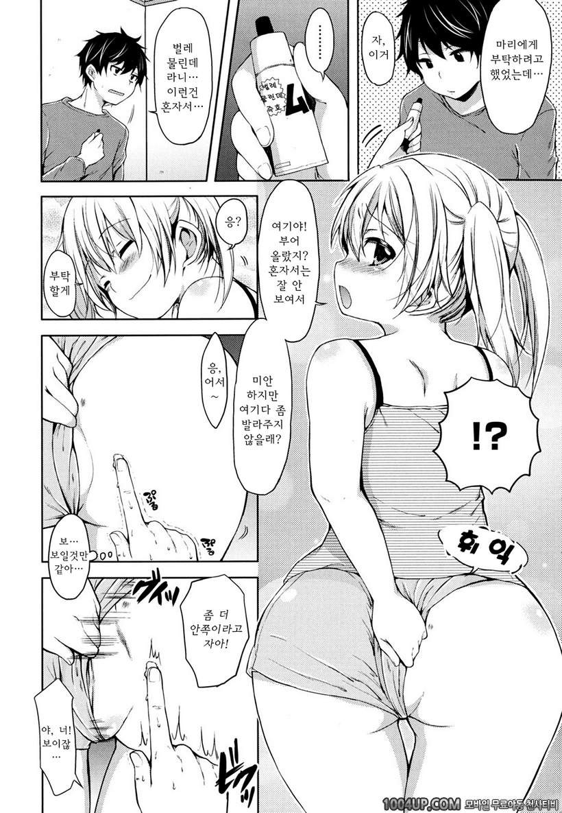 발정베이비#10 사춘기 트윈스_by 망가 이미지 #6