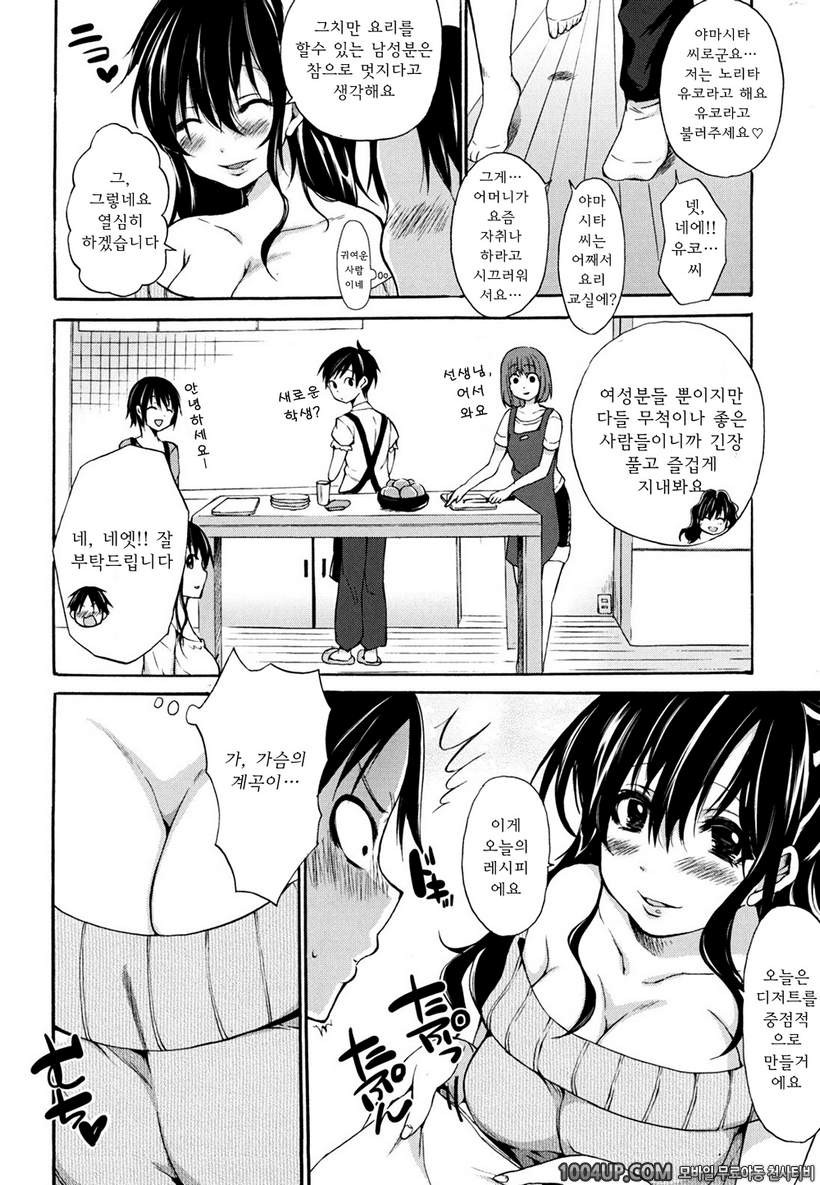 발정베이비#11 스위트♡쿠킹_by 망가 이미지 #2