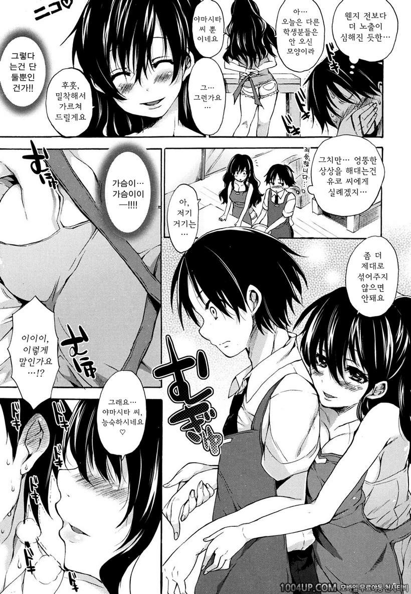 발정베이비#11 스위트♡쿠킹_by 망가 이미지 #5