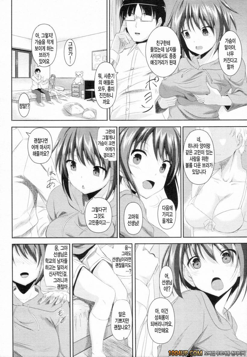 아헤코레#11(完)_by 망가 이미지 #2