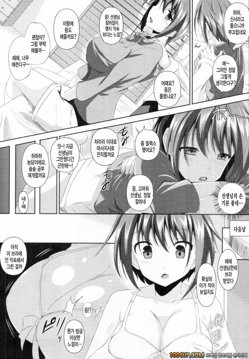 아헤코레#11(完)_by 망가 이미지 #3