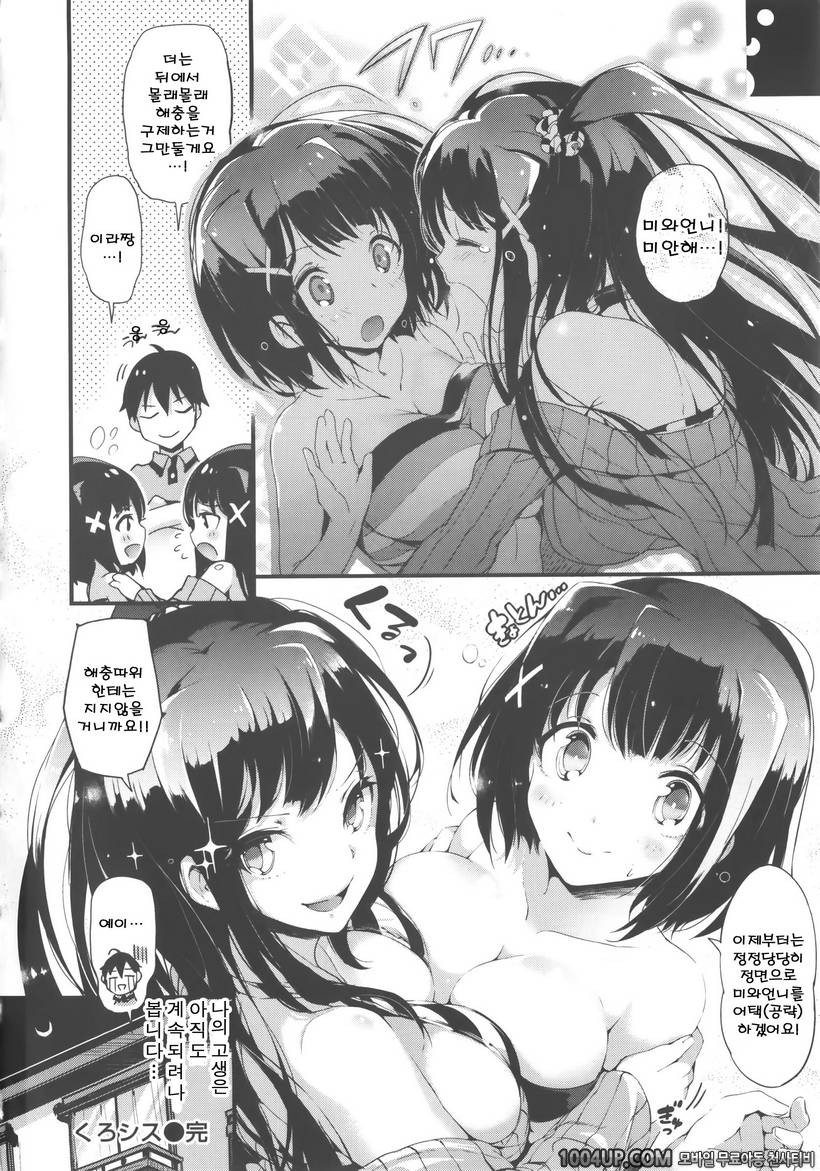 말랑그녀#1 크로시스_by 망가 이미지 #31