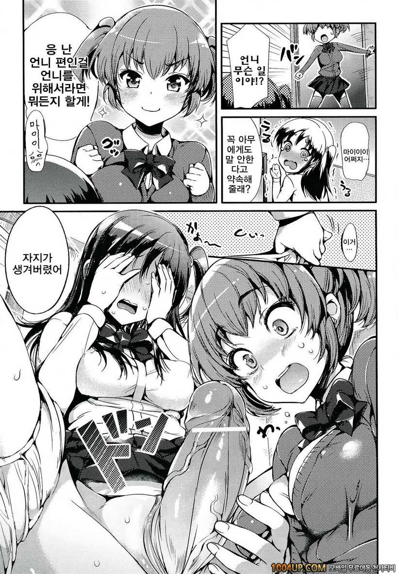 소악마 그녀#9 시즈터즈링_by 망가 이미지 #3