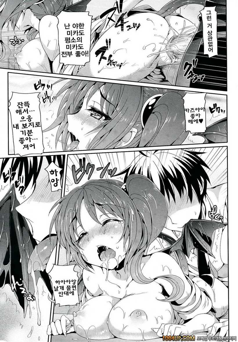 소악마 그녀#10 새침♡악마_by 망가 이미지 #13