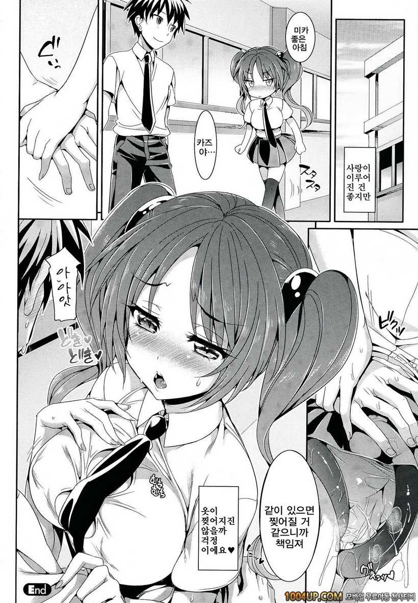 소악마 그녀#10 새침♡악마_by 망가 이미지 #16