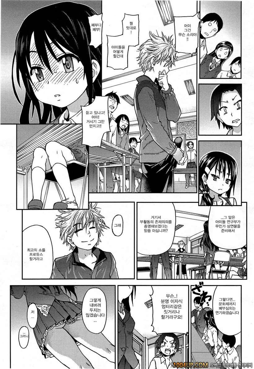 아이돌 부활동 제1화_by 망가 이미지 #11