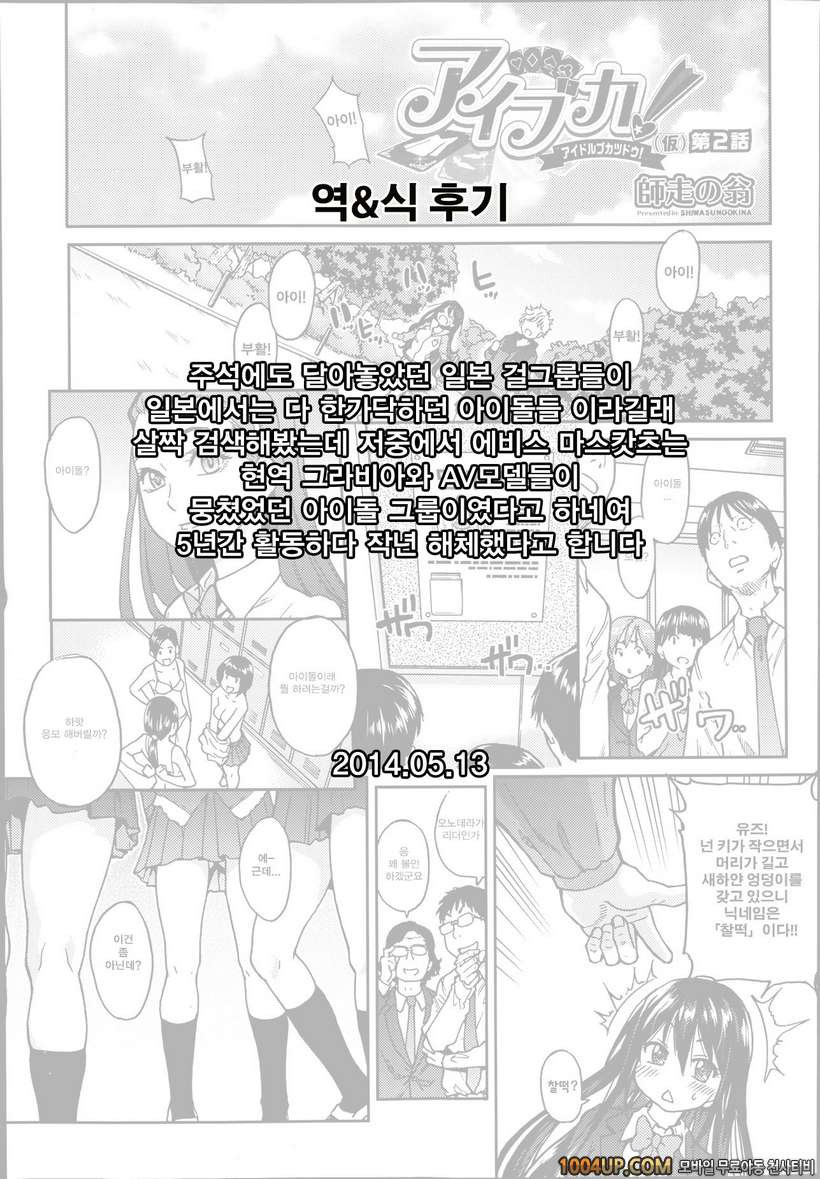 아이돌 부활동 제2화_by 망가 이미지 #25