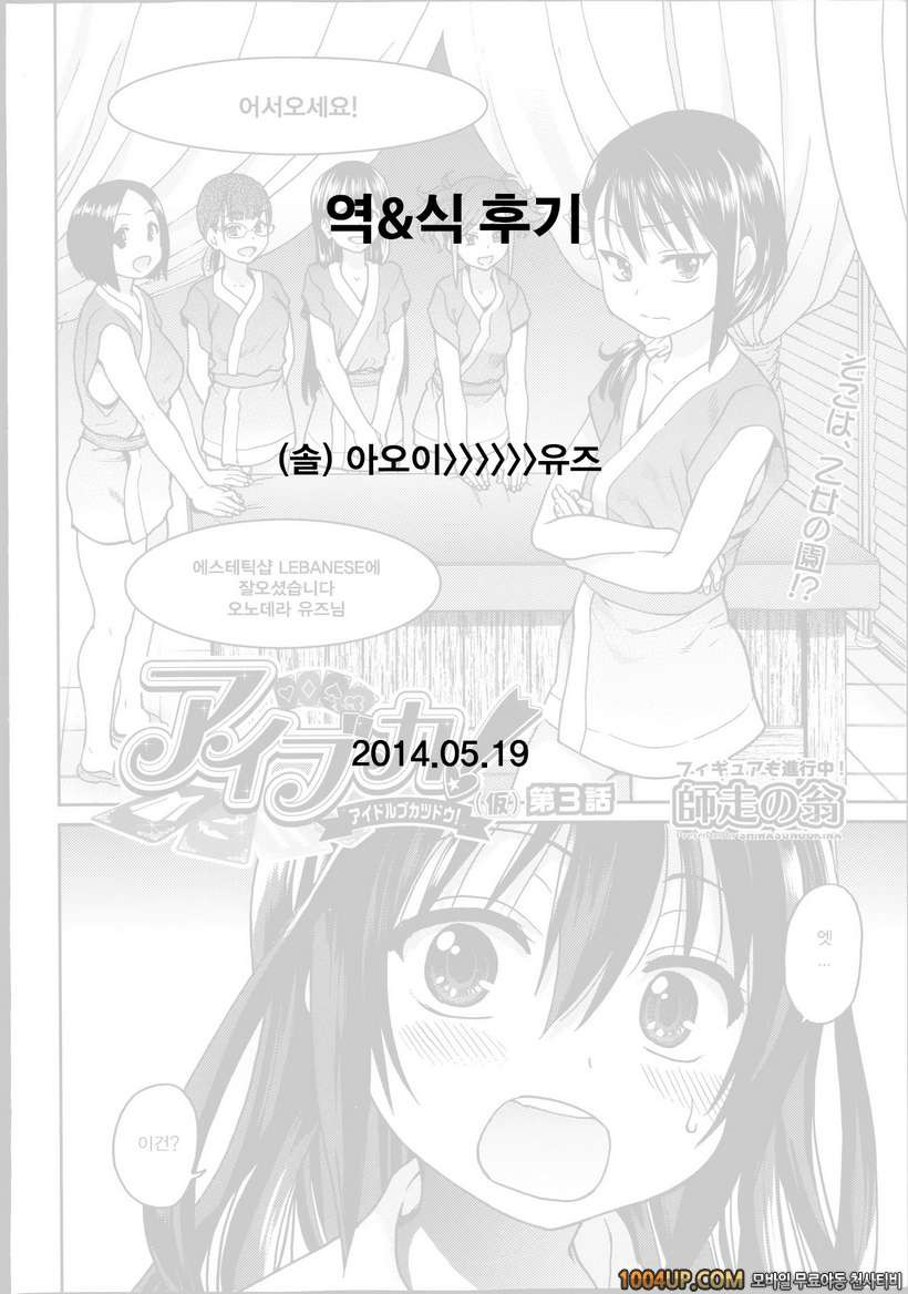 아이돌 부활동 제3화_by 망가 이미지 #24