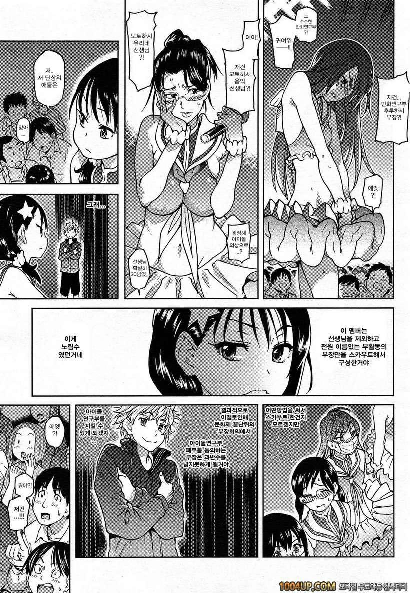 아이돌 부활동 제5화_by 망가 이미지 #19