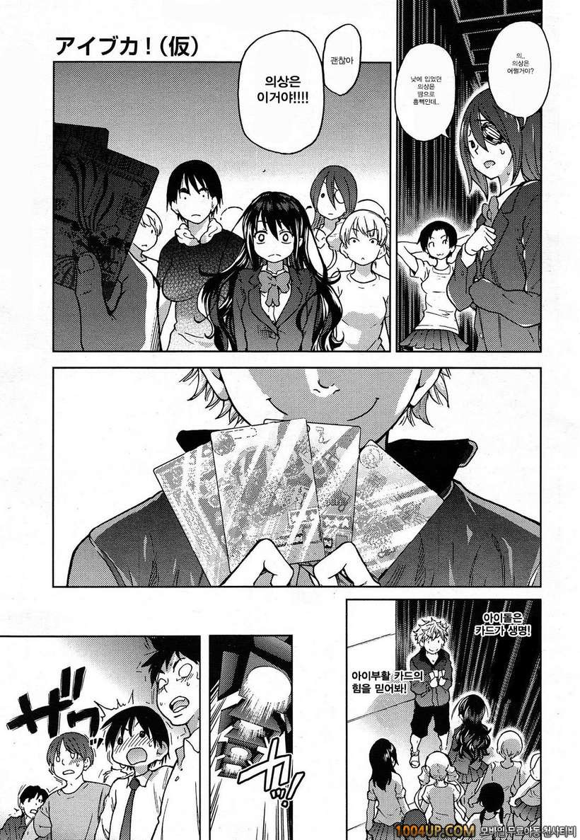 아이돌 부활동 제5화_by 망가 이미지 #34