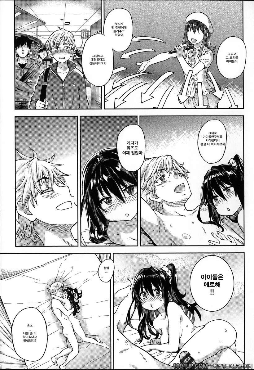 아이돌 부활동 제6화(完)_by 망가 이미지 #35