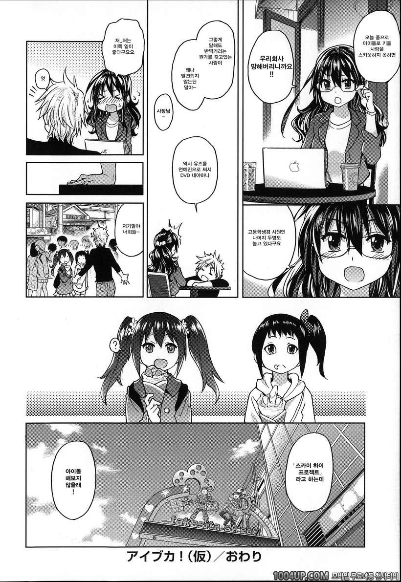 아이돌 부활동 제6화(完)_by 망가 이미지 #38