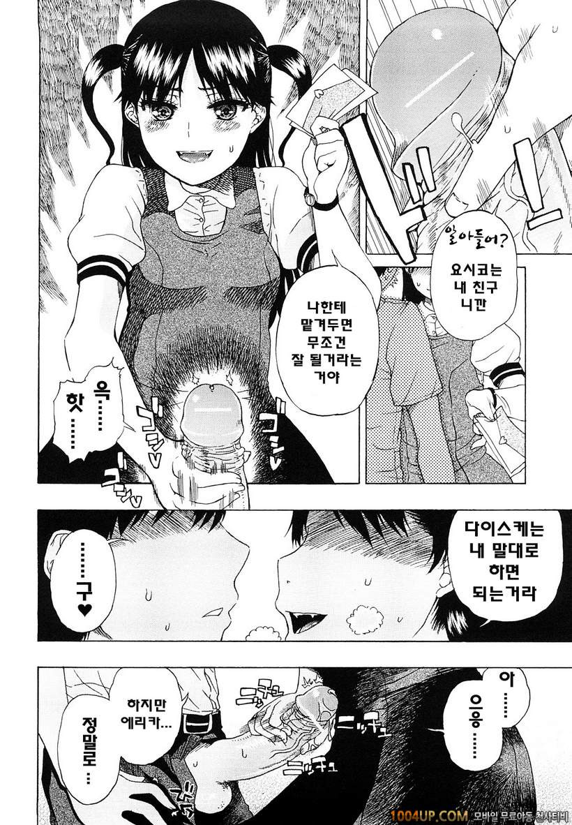 비존재 미소녀#5- Fool For Your Loving_by 망가 이미지 #2