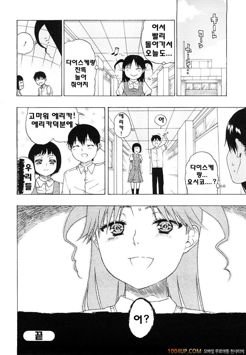 비존재 미소녀#5- Fool For Your Loving_by 망가 이미지 #18