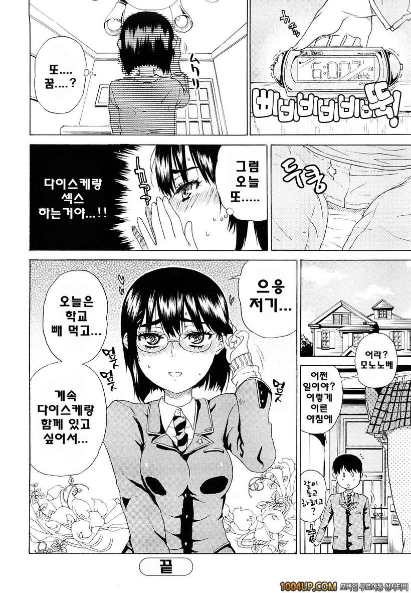 비존재 미소녀#6- This Day We fight!_by 망가 이미지 #18