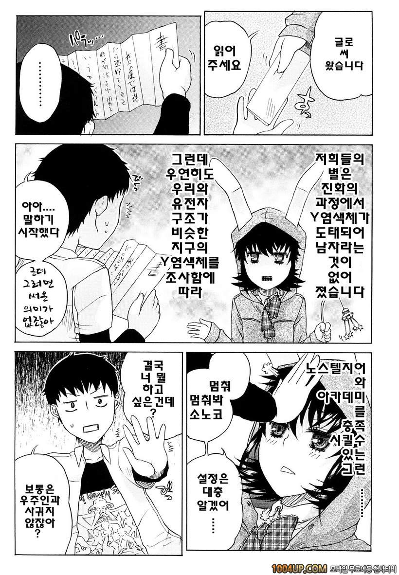 비존재 미소녀#9- Alien Love Secrets_by 망가 이미지 #3