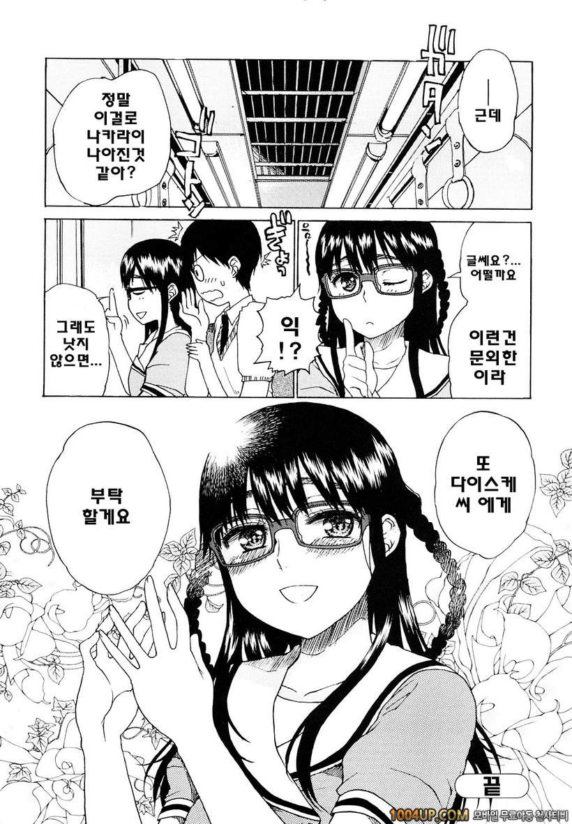 비존재 미소녀#10(完)- I Witness_by 망가 이미지 #16