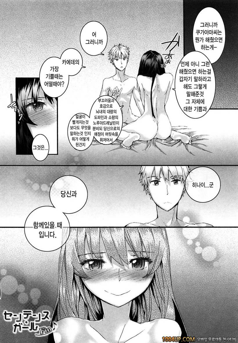 센텐스 걸#5- sentence girl . adagio_by 망가 이미지 #20