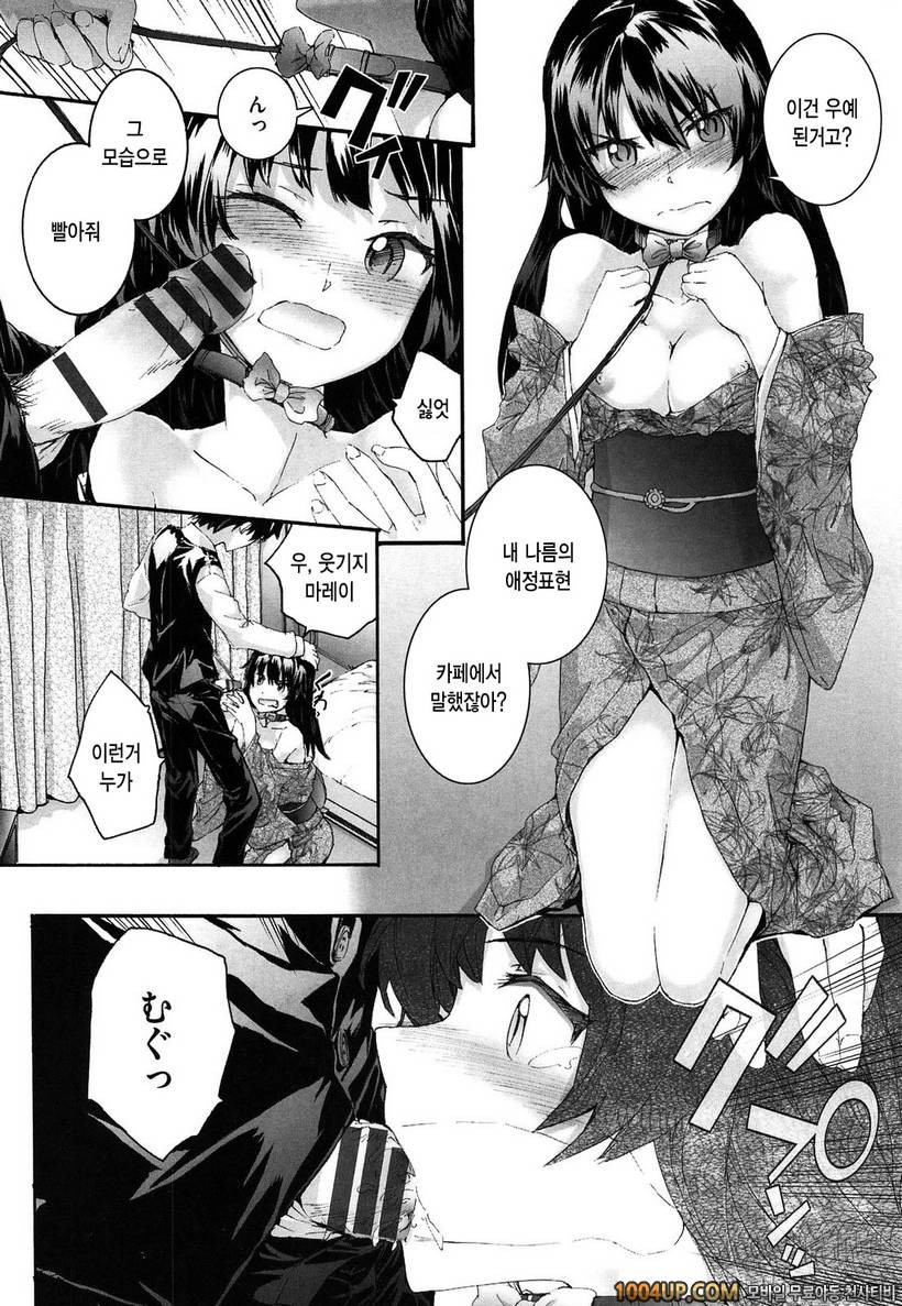 센텐스 걸#8- 첫눈에 반함_by 망가 이미지 #10