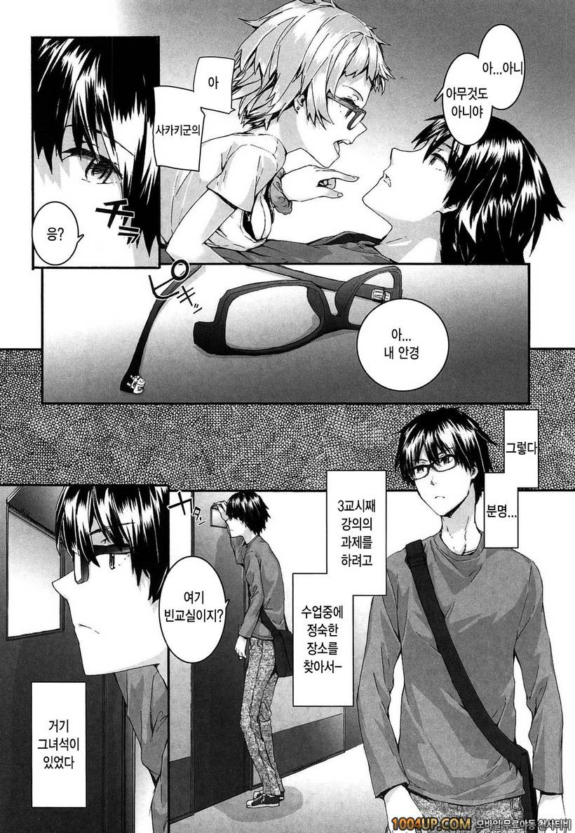 센텐스 걸#9- 허세 안경_by 망가 이미지 #2