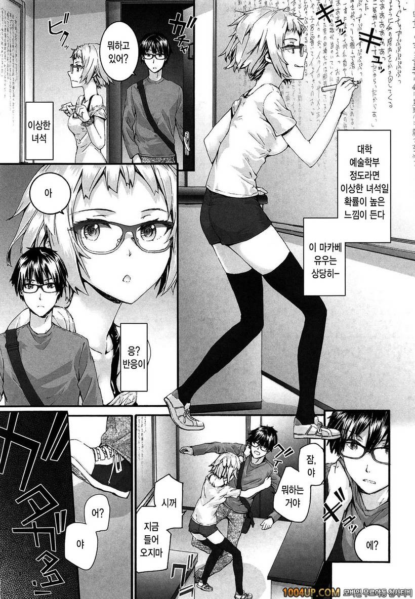 센텐스 걸#9- 허세 안경_by 망가 이미지 #3