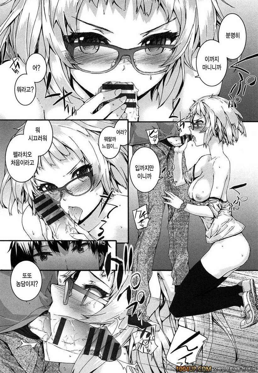 센텐스 걸#9- 허세 안경_by 망가 이미지 #8