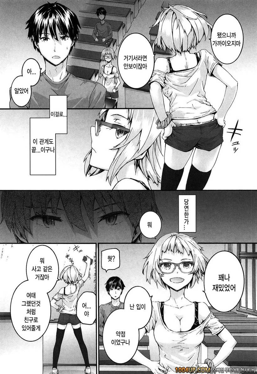 센텐스 걸#9- 허세 안경_by 망가 이미지 #18