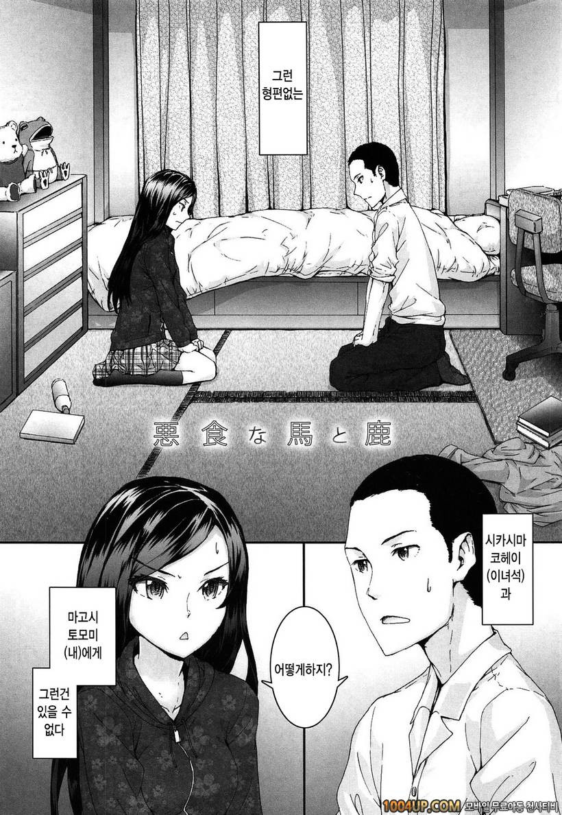 센텐스 걸#10- 형편없는 말과 사슴_by 망가 이미지 #2