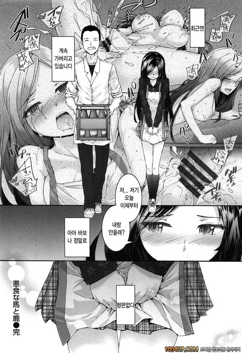 센텐스 걸#10- 형편없는 말과 사슴_by 망가 이미지 #20