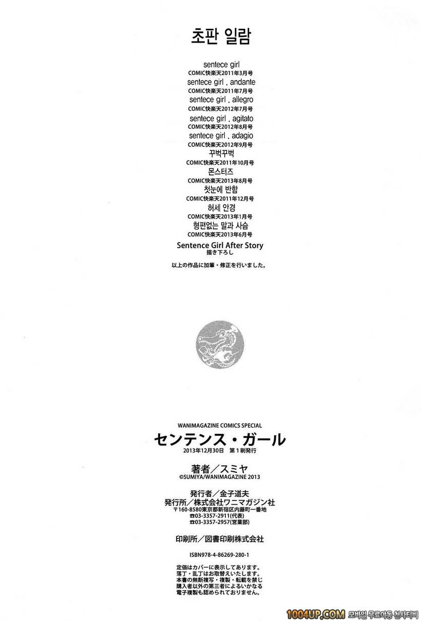 센텐스 걸#11(完)- sentence girl after story_by 망가 이미지 #9