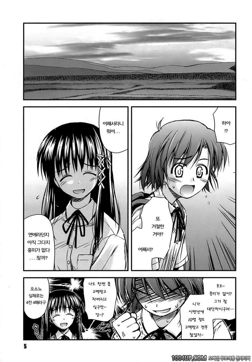 사춘기 크레이지즈#1- 사춘기 크레이지즈 제1화_by 망가 이미지 #6