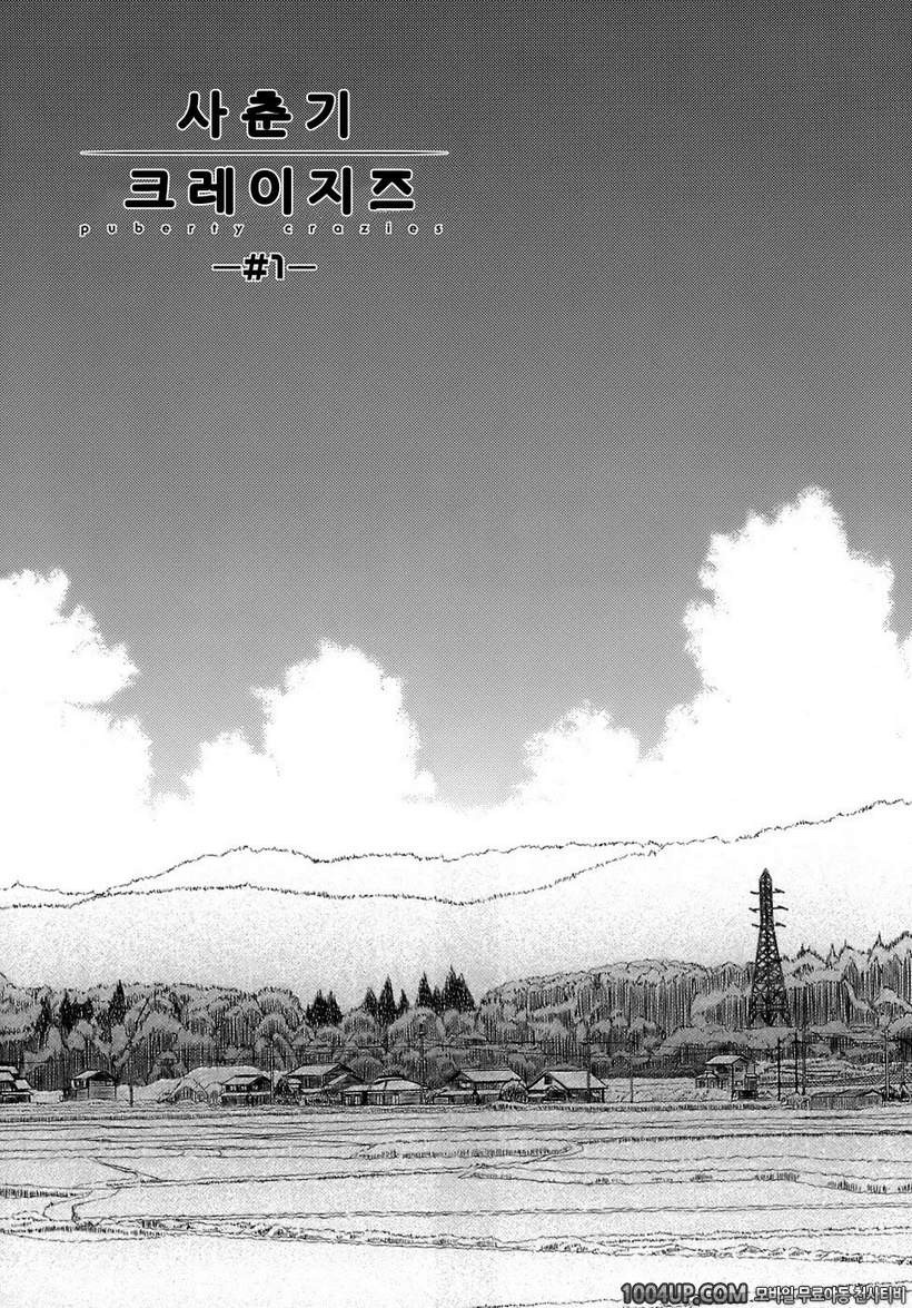 사춘기 크레이지즈#1- 사춘기 크레이지즈 제1화_by 망가 이미지 #8