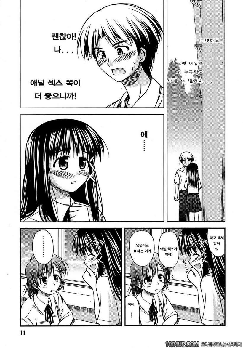 사춘기 크레이지즈#1- 사춘기 크레이지즈 제1화_by 망가 이미지 #12