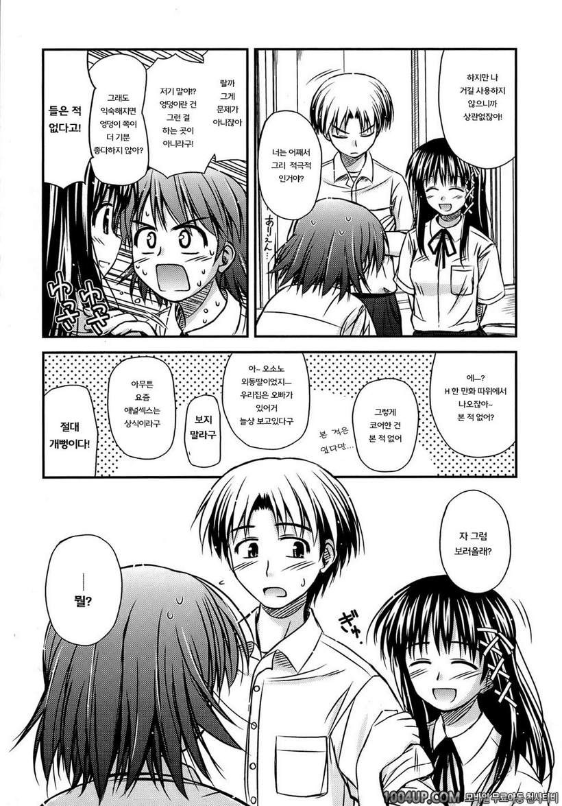 사춘기 크레이지즈#1- 사춘기 크레이지즈 제1화_by 망가 이미지 #14