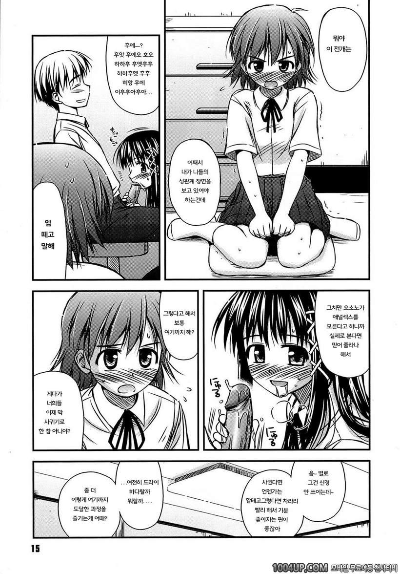 사춘기 크레이지즈#1- 사춘기 크레이지즈 제1화_by 망가 이미지 #17